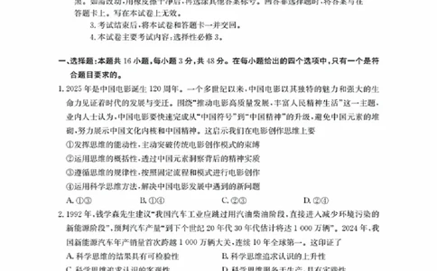 福建省金太阳2026届高三9月开学联考（26-17C）政治_2025年9月_250910金太阳&middot;福建省2026届高三9月开学联考（26-17C）（全科）
