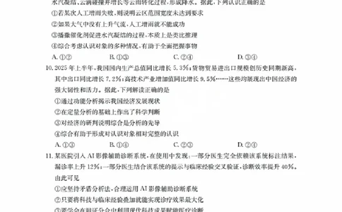 福建省金太阳2026届高三9月开学联考（26-17C）政治_2025年9月_250910金太阳&middot;福建省2026届高三9月开学联考（26-17C）（全科）