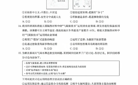 福建省金太阳2026届高三9月开学联考（26-17C）政治_2025年9月_250910金太阳&middot;福建省2026届高三9月开学联考（26-17C）（全科）