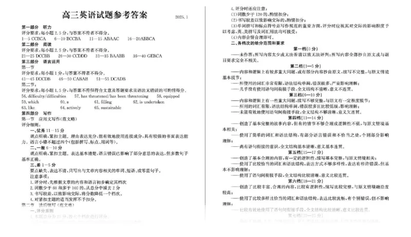 山东省滨州市2024-2025学年高三上学期1月期末考试英语答案_2025年1月_250113山东省滨州市2024-2025学年高三上学期1月期末考试（全科）_英语（含听力）