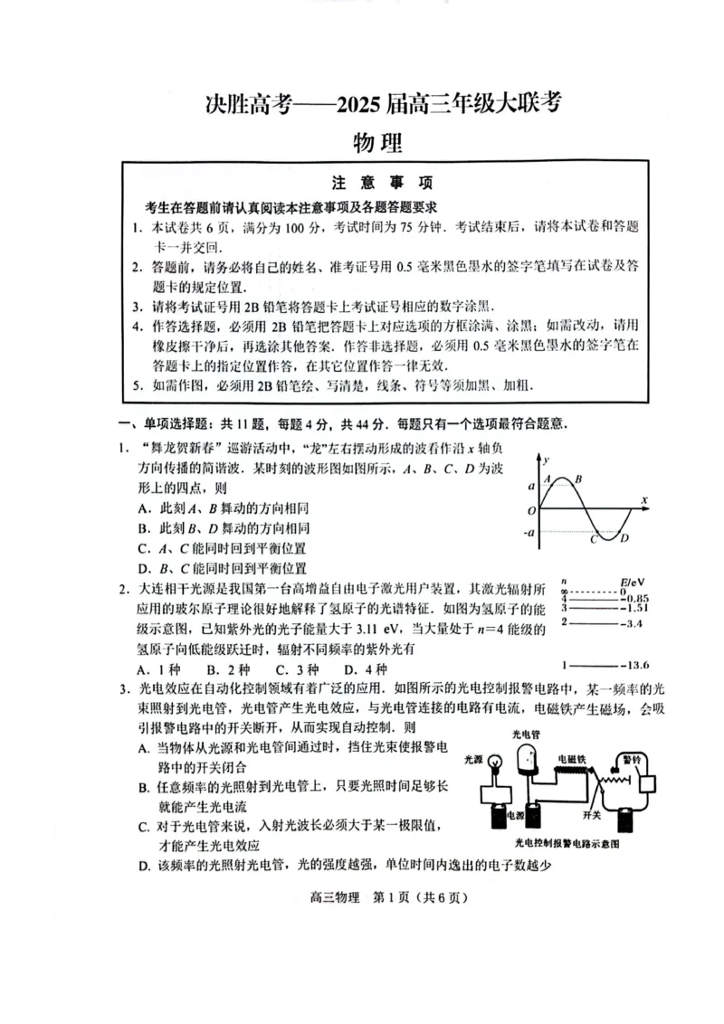 江苏省苏州市九校2024-2025学年高三下学期2月联考物理试题（含答案）_2025年2月_250222江苏省苏州九校2024-2025学年高三下学期2月联考