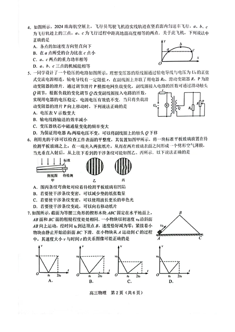 江苏省苏州市九校2024-2025学年高三下学期2月联考物理试题（含答案）_2025年2月_250222江苏省苏州九校2024-2025学年高三下学期2月联考