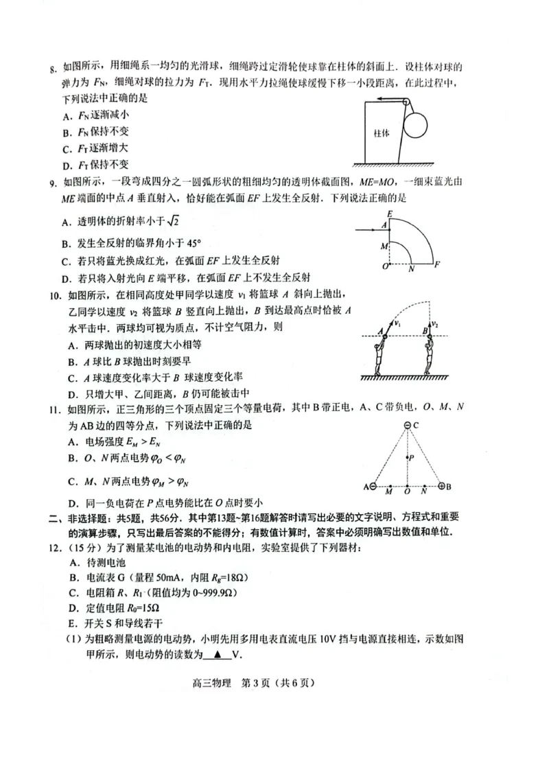 江苏省苏州市九校2024-2025学年高三下学期2月联考物理试题（含答案）_2025年2月_250222江苏省苏州九校2024-2025学年高三下学期2月联考