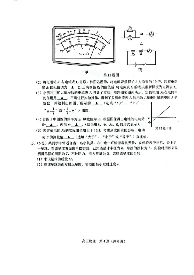江苏省苏州市九校2024-2025学年高三下学期2月联考物理试题（含答案）_2025年2月_250222江苏省苏州九校2024-2025学年高三下学期2月联考