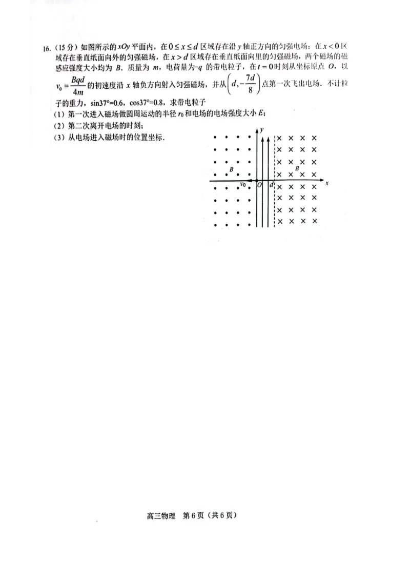 江苏省苏州市九校2024-2025学年高三下学期2月联考物理试题（含答案）_2025年2月_250222江苏省苏州九校2024-2025学年高三下学期2月联考