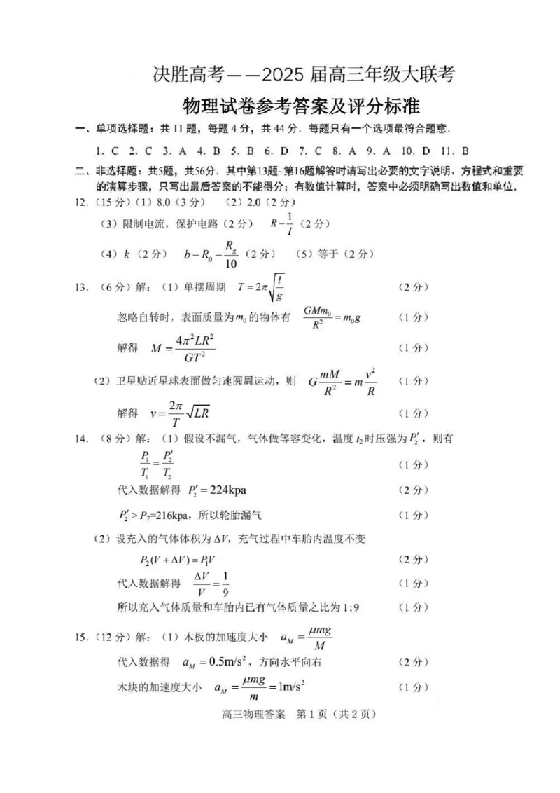 江苏省苏州市九校2024-2025学年高三下学期2月联考物理试题（含答案）_2025年2月_250222江苏省苏州九校2024-2025学年高三下学期2月联考