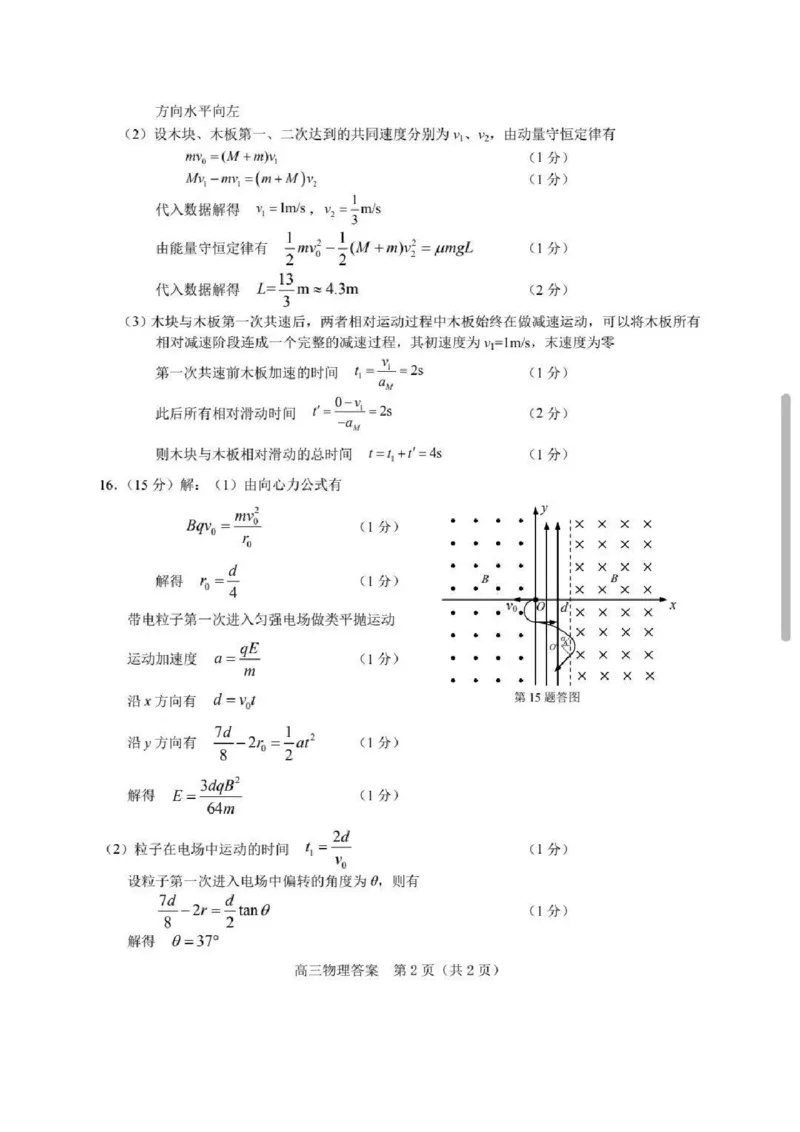 江苏省苏州市九校2024-2025学年高三下学期2月联考物理试题（含答案）_2025年2月_250222江苏省苏州九校2024-2025学年高三下学期2月联考
