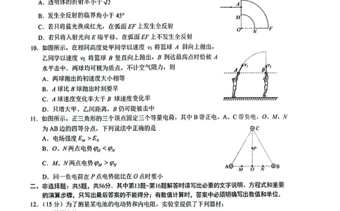 江苏省苏州市九校2024-2025学年高三下学期2月联考物理试题（含答案）_2025年2月_250222江苏省苏州九校2024-2025学年高三下学期2月联考