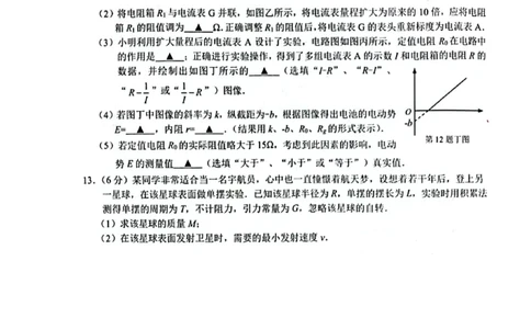 江苏省苏州市九校2024-2025学年高三下学期2月联考物理试题（含答案）_2025年2月_250222江苏省苏州九校2024-2025学年高三下学期2月联考