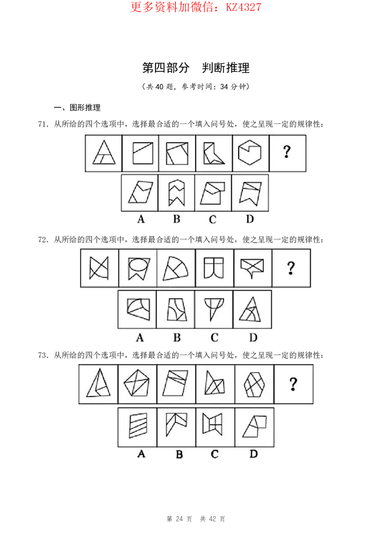 四海24上半年套题班《行测17》_2026考公资料_花生十三合集_2024+2023年资料_套题班2024上半年花生飞扬省考套题冲刺班_课程文件_电子讲义