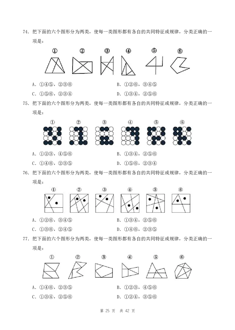 四海24上半年套题班《行测17》_2026考公资料_花生十三合集_2024+2023年资料_套题班2024上半年花生飞扬省考套题冲刺班_课程文件_电子讲义