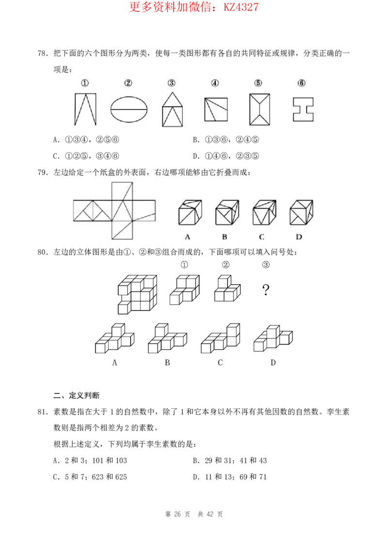 四海24上半年套题班《行测17》_2026考公资料_花生十三合集_2024+2023年资料_套题班2024上半年花生飞扬省考套题冲刺班_课程文件_电子讲义