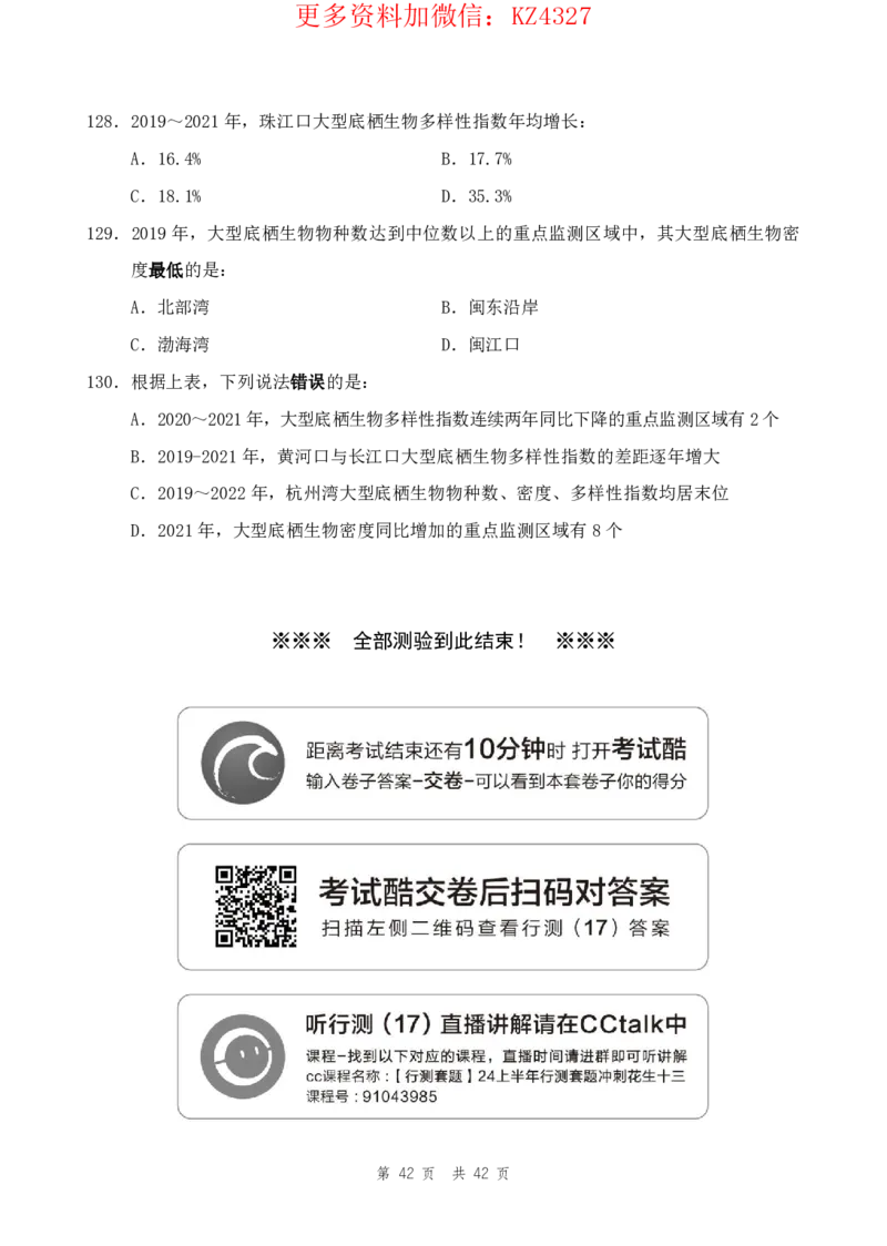 四海24上半年套题班《行测17》_2026考公资料_花生十三合集_2024+2023年资料_套题班2024上半年花生飞扬省考套题冲刺班_课程文件_电子讲义