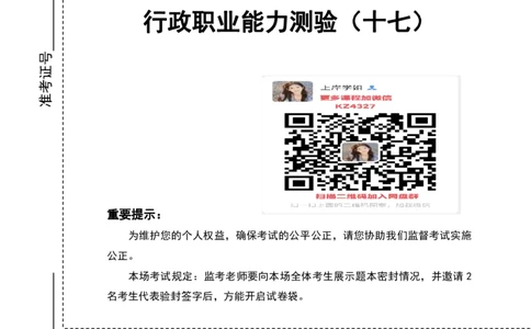 四海24上半年套题班《行测17》_2026考公资料_花生十三合集_2024+2023年资料_套题班2024上半年花生飞扬省考套题冲刺班_课程文件_电子讲义