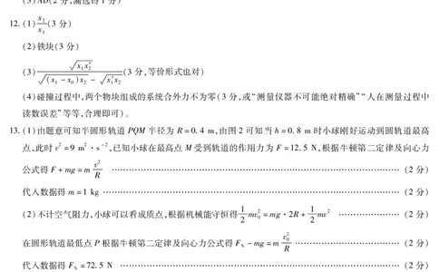 皖豫名校联盟2024-2025学年高三4月份检测物理简答_2025年4月_250423安徽省天一大联考皖豫名校联盟2024-2025学年高三4月份检测（全科）_皖豫名校联盟2024-2025学年高三4月份检测物理