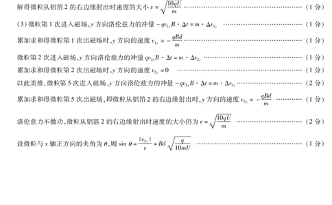 皖豫名校联盟2024-2025学年高三4月份检测物理简答_2025年4月_250423安徽省天一大联考皖豫名校联盟2024-2025学年高三4月份检测（全科）_皖豫名校联盟2024-2025学年高三4月份检测物理
