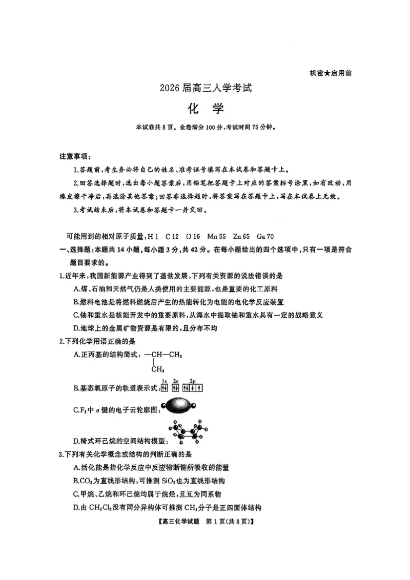 湖南省天壹名校联盟2026届高三8月入学考试化学_2025年8月_250831湖南省天壹名校联盟2026届高三8月入学考试（湘潭市2026届高三第一次模拟考试）（全科）