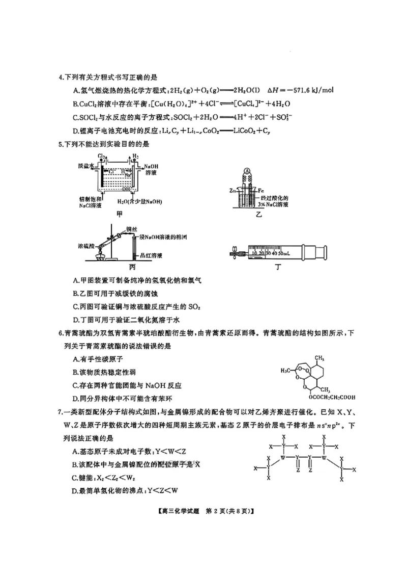 湖南省天壹名校联盟2026届高三8月入学考试化学_2025年8月_250831湖南省天壹名校联盟2026届高三8月入学考试（湘潭市2026届高三第一次模拟考试）（全科）