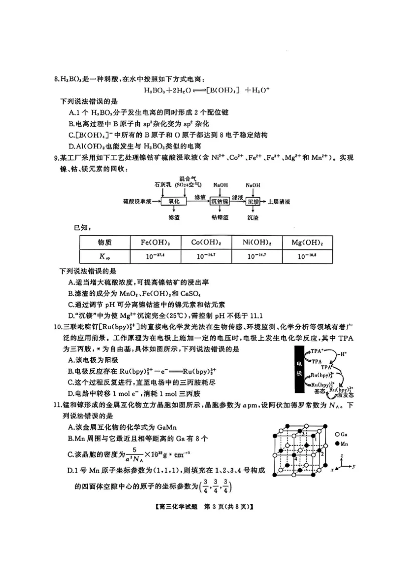 湖南省天壹名校联盟2026届高三8月入学考试化学_2025年8月_250831湖南省天壹名校联盟2026届高三8月入学考试（湘潭市2026届高三第一次模拟考试）（全科）