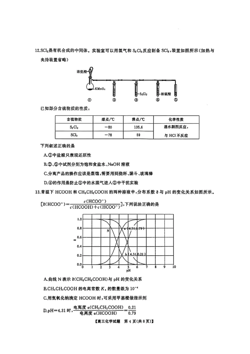 湖南省天壹名校联盟2026届高三8月入学考试化学_2025年8月_250831湖南省天壹名校联盟2026届高三8月入学考试（湘潭市2026届高三第一次模拟考试）（全科）