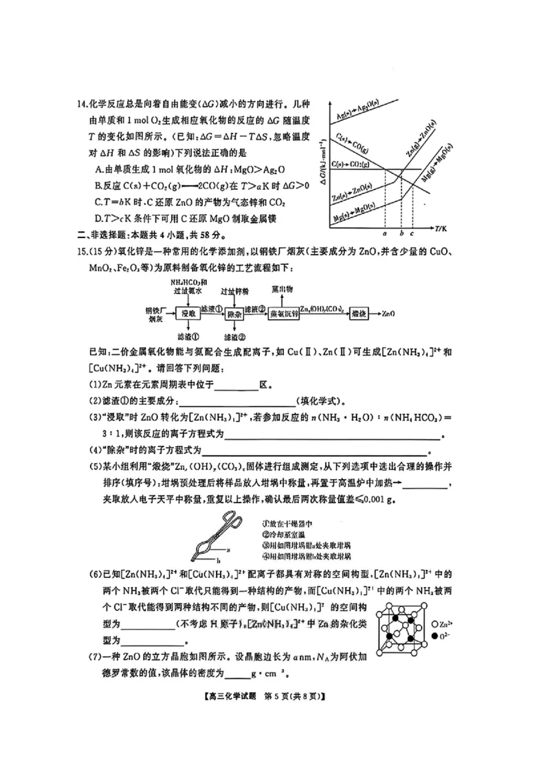 湖南省天壹名校联盟2026届高三8月入学考试化学_2025年8月_250831湖南省天壹名校联盟2026届高三8月入学考试（湘潭市2026届高三第一次模拟考试）（全科）