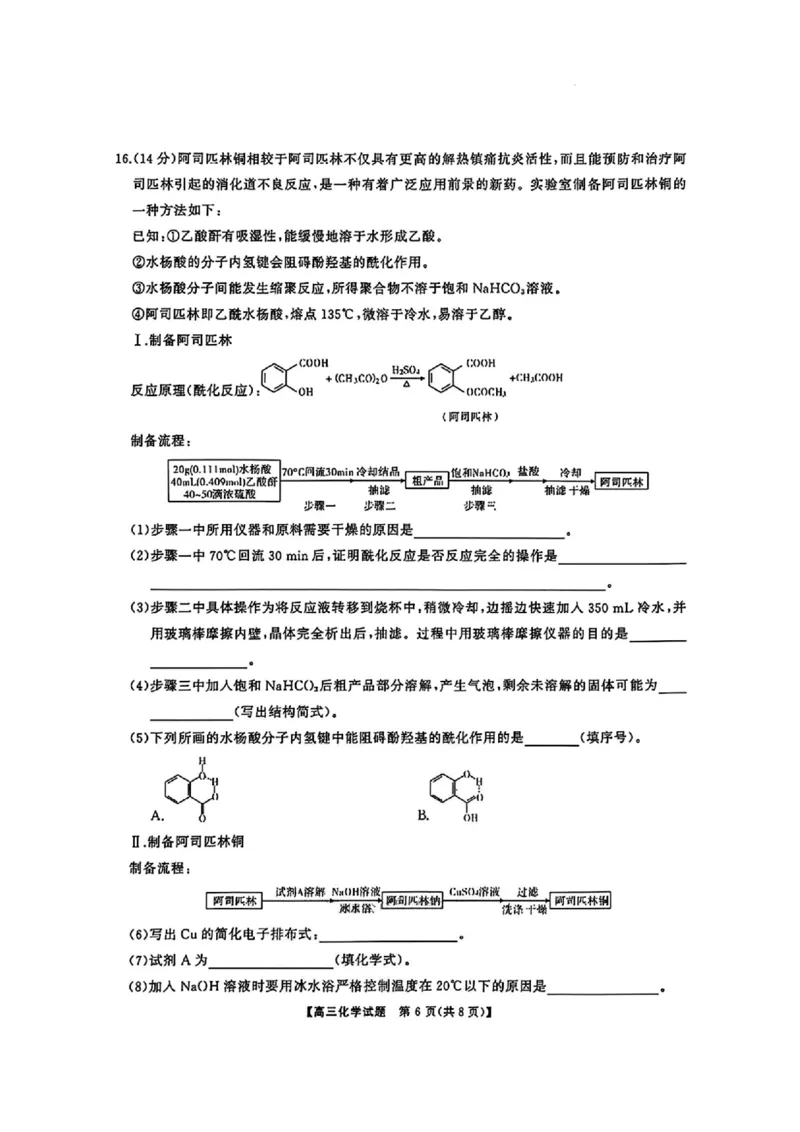 湖南省天壹名校联盟2026届高三8月入学考试化学_2025年8月_250831湖南省天壹名校联盟2026届高三8月入学考试（湘潭市2026届高三第一次模拟考试）（全科）