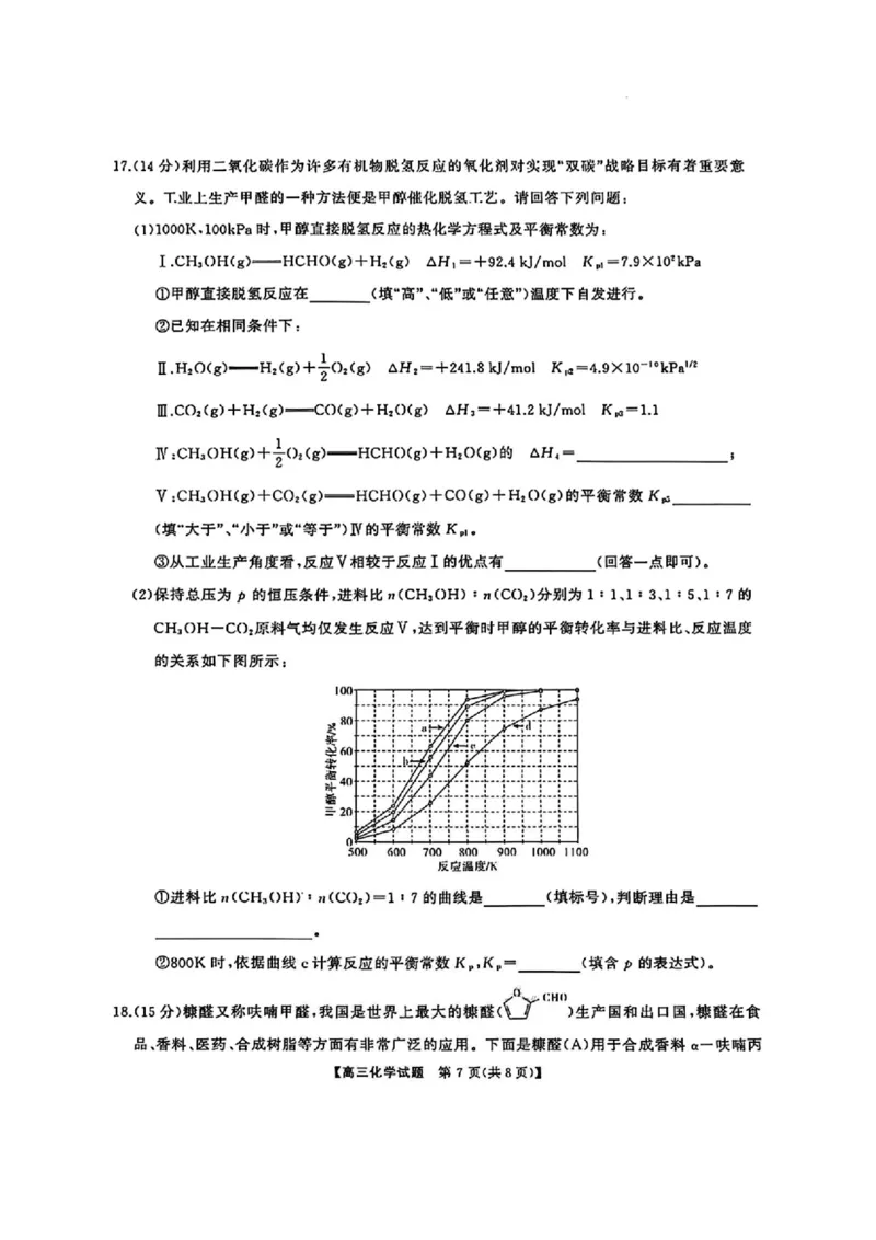 湖南省天壹名校联盟2026届高三8月入学考试化学_2025年8月_250831湖南省天壹名校联盟2026届高三8月入学考试（湘潭市2026届高三第一次模拟考试）（全科）