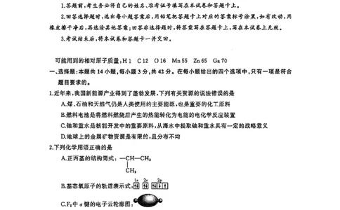 湖南省天壹名校联盟2026届高三8月入学考试化学_2025年8月_250831湖南省天壹名校联盟2026届高三8月入学考试（湘潭市2026届高三第一次模拟考试）（全科）