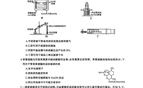 湖南省天壹名校联盟2026届高三8月入学考试化学_2025年8月_250831湖南省天壹名校联盟2026届高三8月入学考试（湘潭市2026届高三第一次模拟考试）（全科）