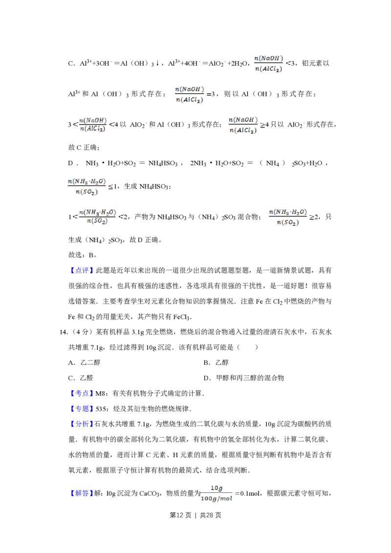 2008年高考化学试卷（江苏）（解析卷）_化学历年高考真题_新&middot;PDF版2008-2025&middot;高考化学真题_化学（按省份分类）2008-2025_2008-2025&middot;（江苏）化学高考真题