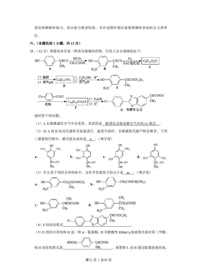 2008年高考化学试卷（江苏）（解析卷）_化学历年高考真题_新&middot;PDF版2008-2025&middot;高考化学真题_化学（按省份分类）2008-2025_2008-2025&middot;（江苏）化学高考真题