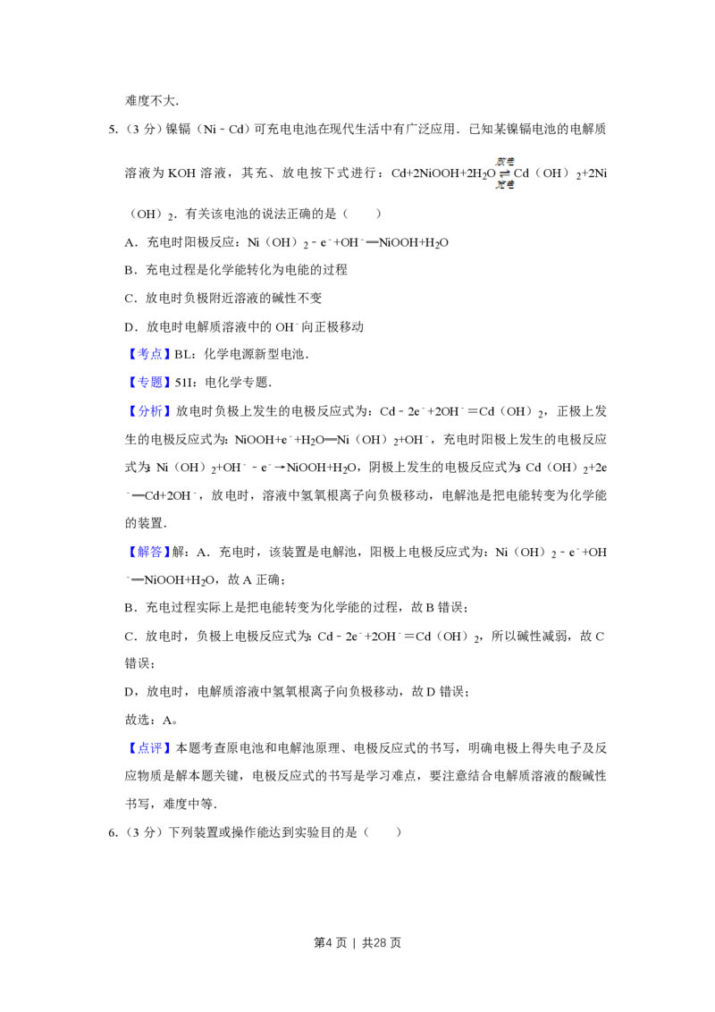 2008年高考化学试卷（江苏）（解析卷）_化学历年高考真题_新&middot;PDF版2008-2025&middot;高考化学真题_化学（按省份分类）2008-2025_2008-2025&middot;（江苏）化学高考真题