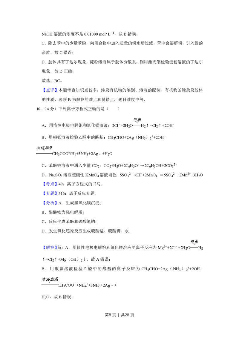 2008年高考化学试卷（江苏）（解析卷）_化学历年高考真题_新&middot;PDF版2008-2025&middot;高考化学真题_化学（按省份分类）2008-2025_2008-2025&middot;（江苏）化学高考真题