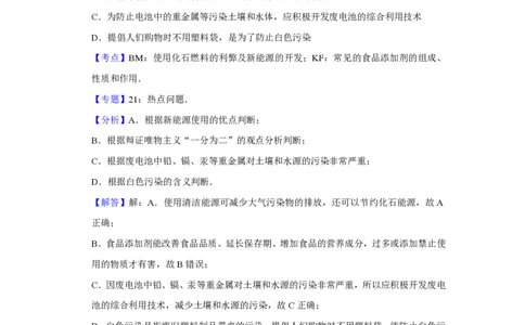 2008年高考化学试卷（江苏）（解析卷）_化学历年高考真题_新&middot;PDF版2008-2025&middot;高考化学真题_化学（按省份分类）2008-2025_2008-2025&middot;（江苏）化学高考真题