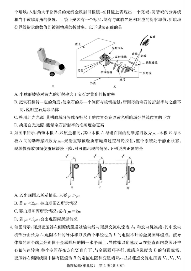 物理_2025年3月_250306湖南省长沙市雅礼中学2024-2025学年高三下学期月考卷（七）（全科）_湖南省长沙市雅礼中学2024-2025学年高三下学期月考卷（七）物理