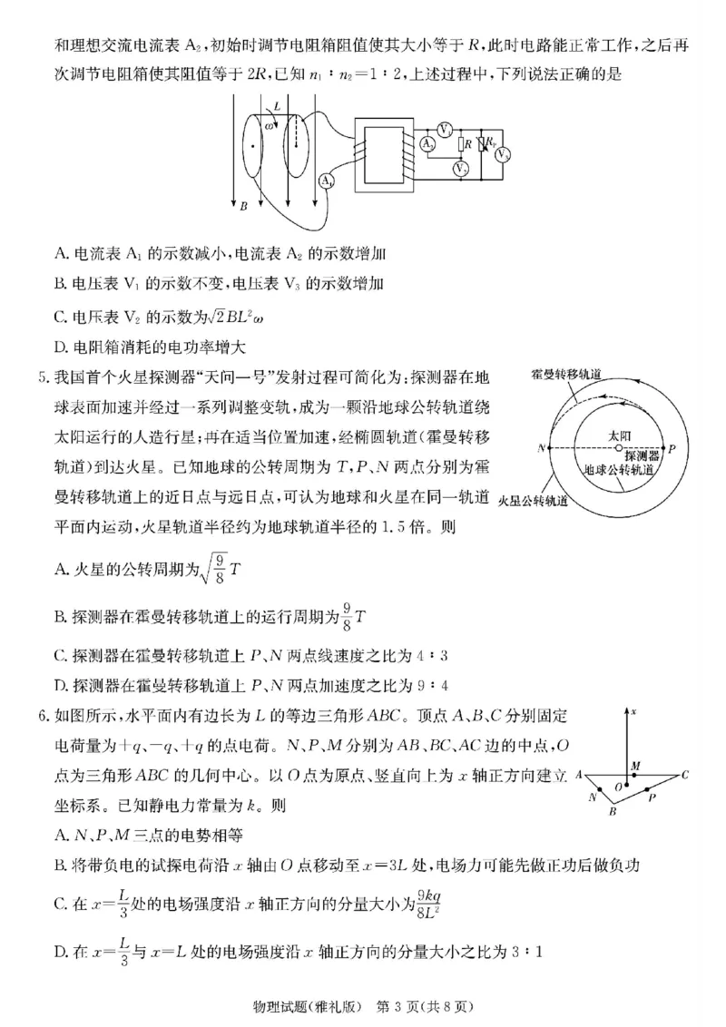 物理_2025年3月_250306湖南省长沙市雅礼中学2024-2025学年高三下学期月考卷（七）（全科）_湖南省长沙市雅礼中学2024-2025学年高三下学期月考卷（七）物理