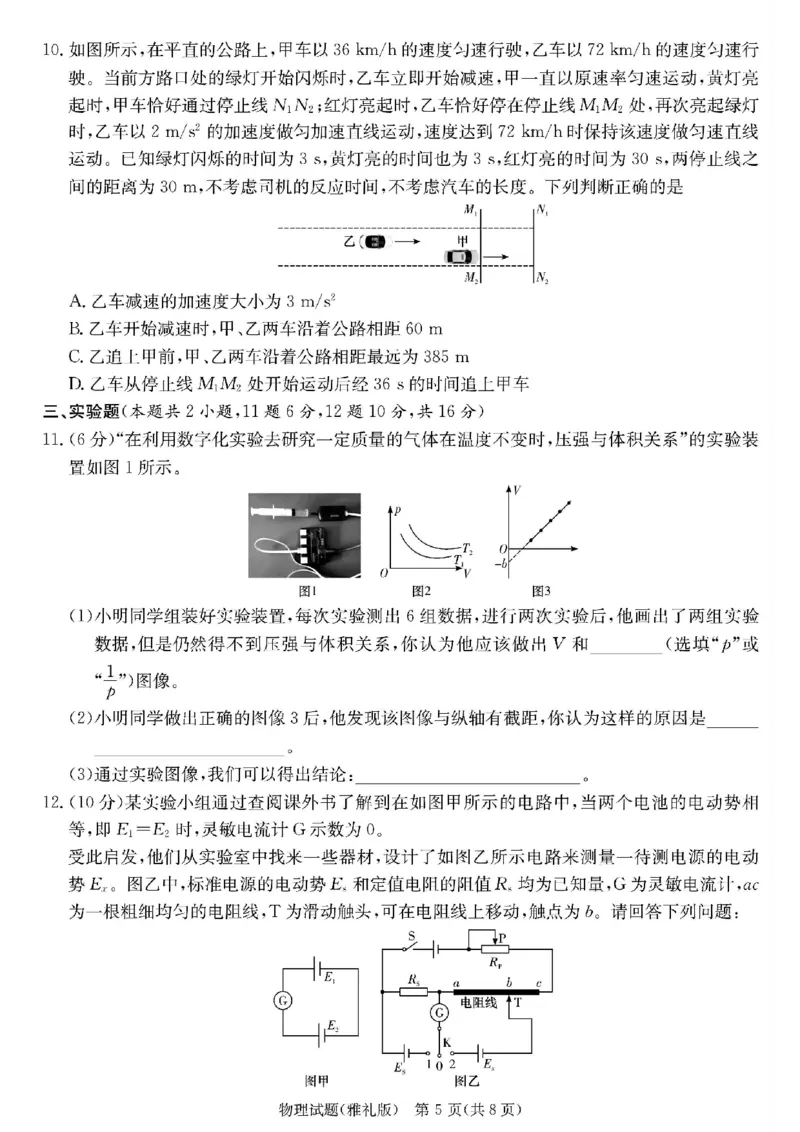 物理_2025年3月_250306湖南省长沙市雅礼中学2024-2025学年高三下学期月考卷（七）（全科）_湖南省长沙市雅礼中学2024-2025学年高三下学期月考卷（七）物理