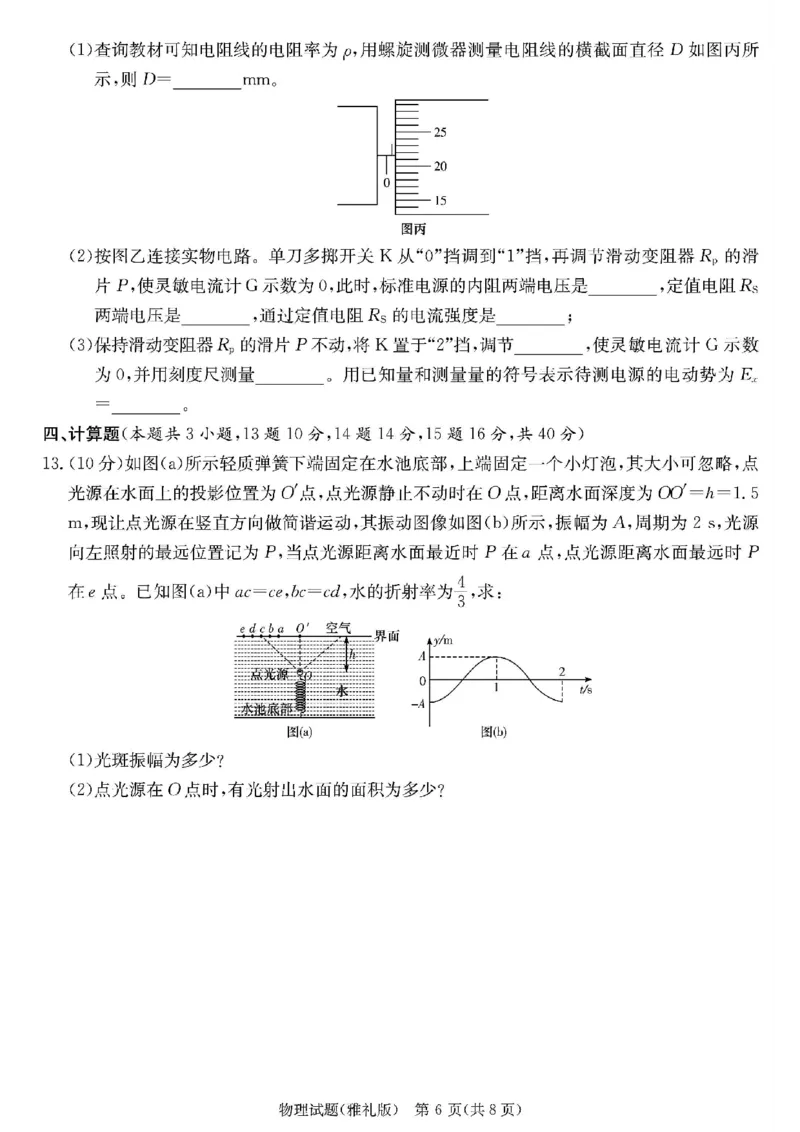 物理_2025年3月_250306湖南省长沙市雅礼中学2024-2025学年高三下学期月考卷（七）（全科）_湖南省长沙市雅礼中学2024-2025学年高三下学期月考卷（七）物理