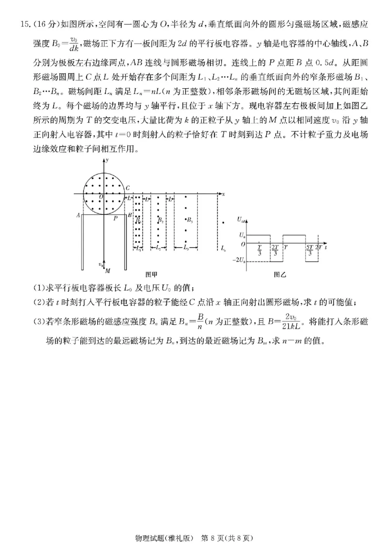 物理_2025年3月_250306湖南省长沙市雅礼中学2024-2025学年高三下学期月考卷（七）（全科）_湖南省长沙市雅礼中学2024-2025学年高三下学期月考卷（七）物理