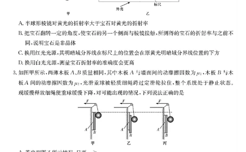 物理_2025年3月_250306湖南省长沙市雅礼中学2024-2025学年高三下学期月考卷（七）（全科）_湖南省长沙市雅礼中学2024-2025学年高三下学期月考卷（七）物理