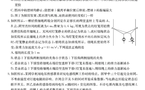 物理_2025年3月_250306湖南省长沙市雅礼中学2024-2025学年高三下学期月考卷（七）（全科）_湖南省长沙市雅礼中学2024-2025学年高三下学期月考卷（七）物理
