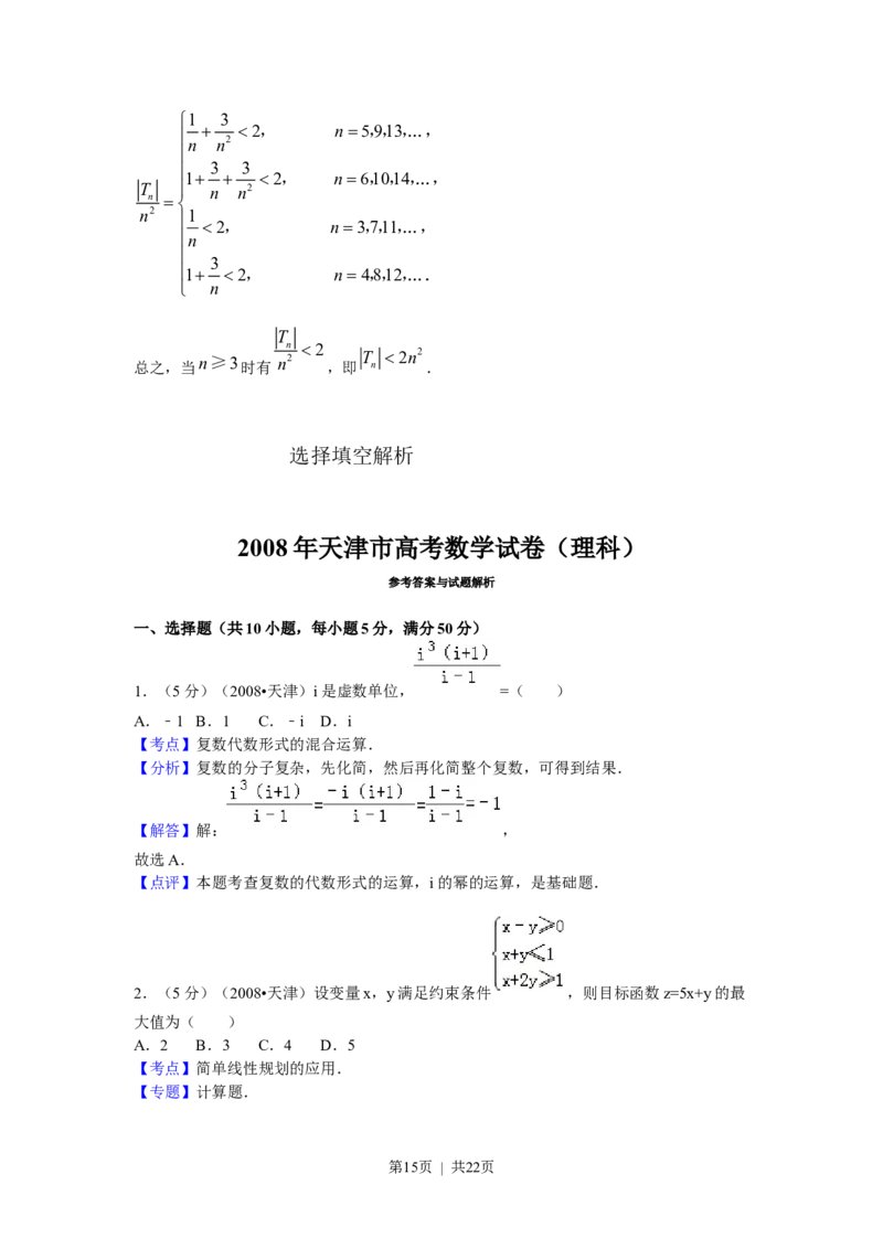 2008年高考数学试卷（理）（天津）（解析卷）_数学历年高考真题_新&middot;Word版2008-2025&middot;高考数学真题_数学（按年份分类）2008-2025_2008&middot;高考数学真题