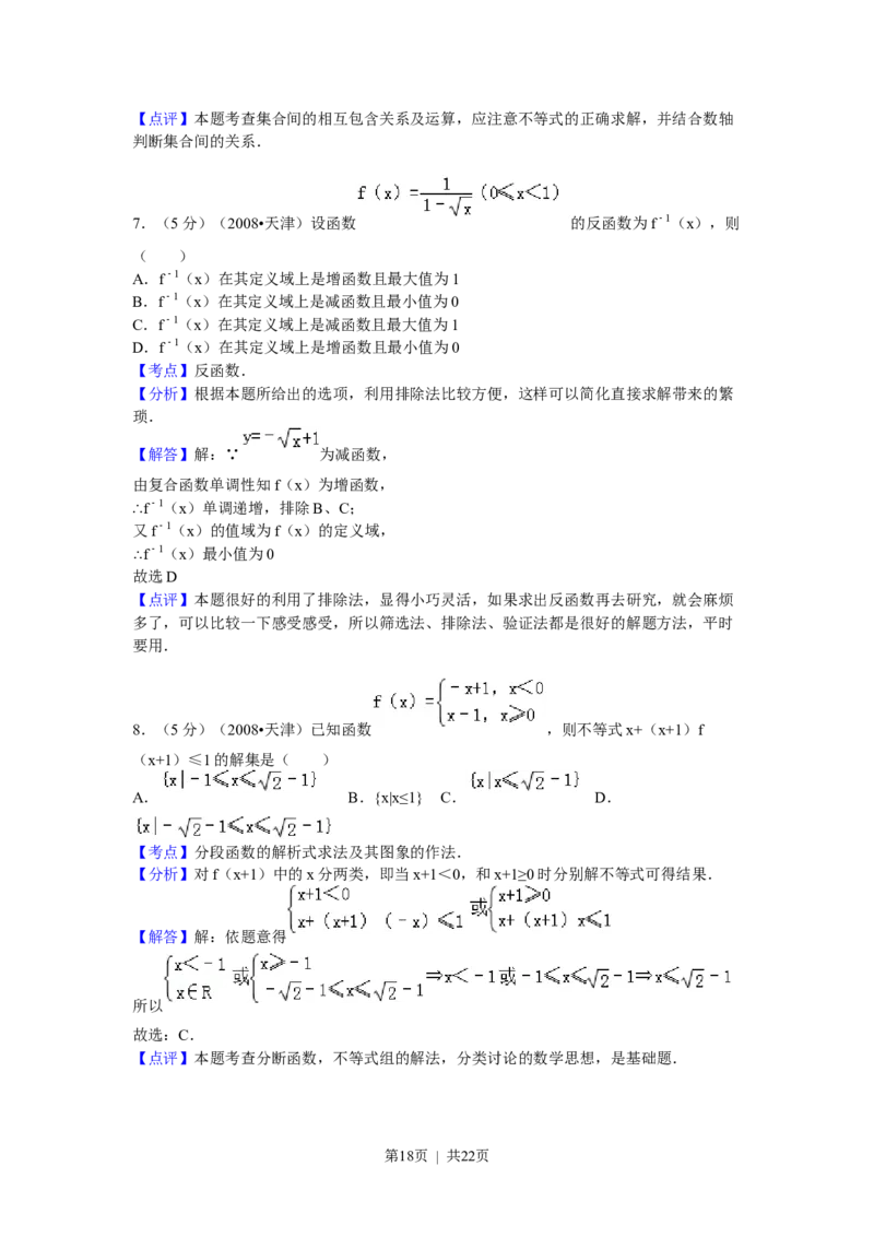2008年高考数学试卷（理）（天津）（解析卷）_数学历年高考真题_新&middot;Word版2008-2025&middot;高考数学真题_数学（按年份分类）2008-2025_2008&middot;高考数学真题