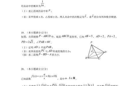 2008年高考数学试卷（理）（天津）（解析卷）_数学历年高考真题_新&middot;Word版2008-2025&middot;高考数学真题_数学（按年份分类）2008-2025_2008&middot;高考数学真题