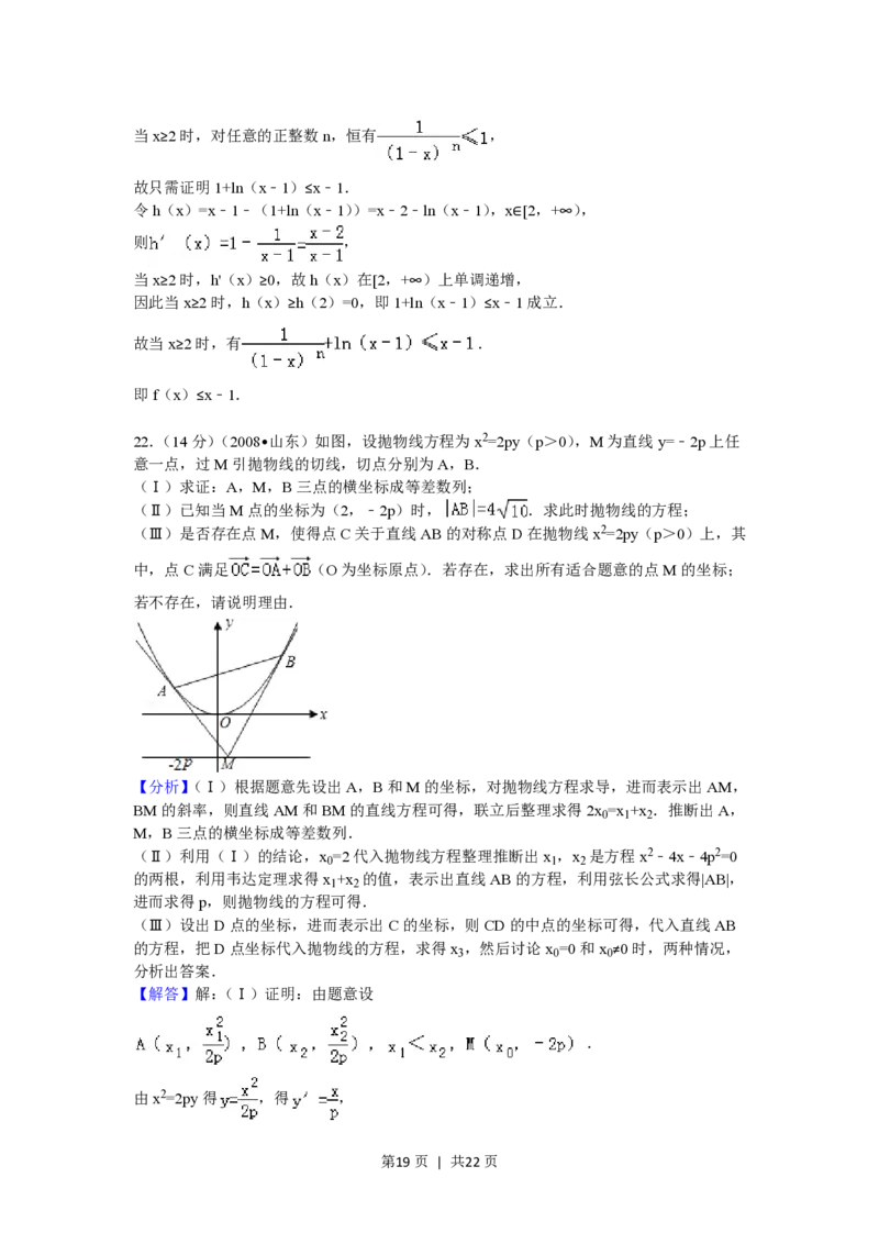 2008年高考数学试卷（理）（山东）（解析卷）_数学历年高考真题_新&middot;PDF版2008-2025&middot;高考数学真题_数学（按省份分类）2008-2025_2008-2025&middot;（山东）数学高考真题