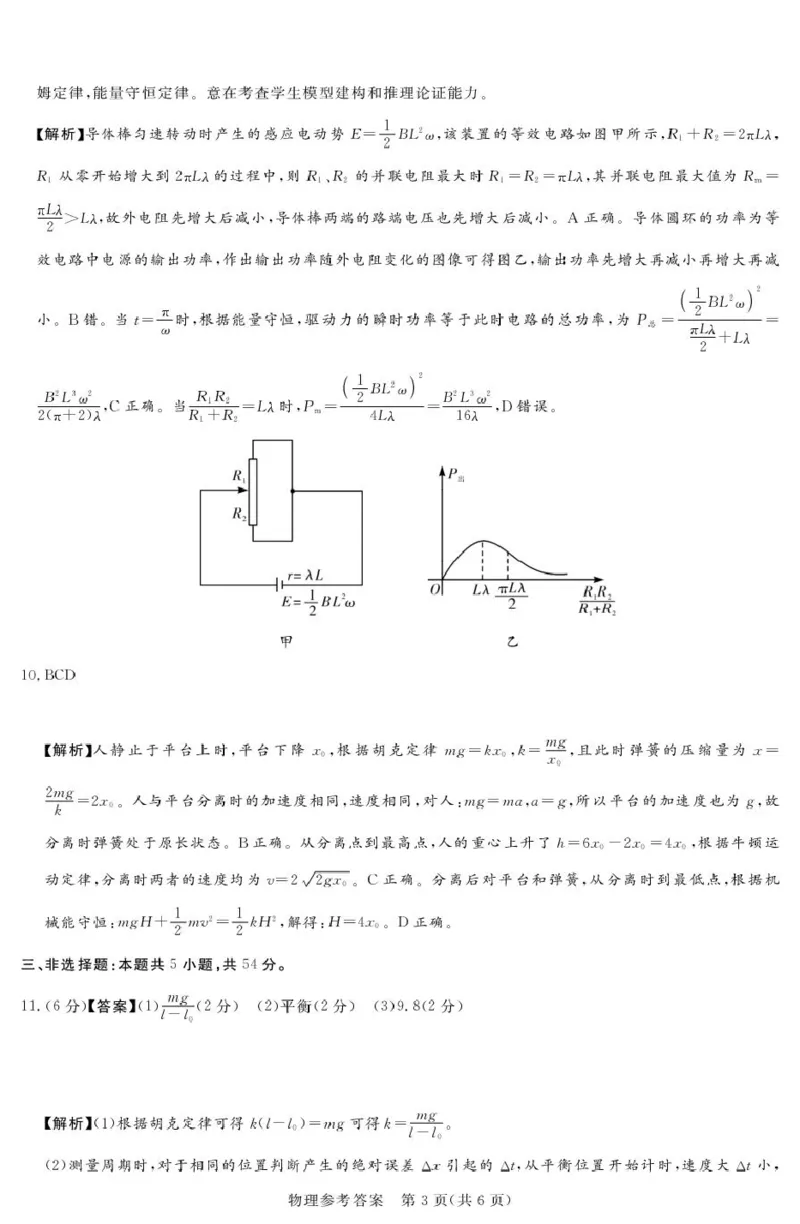 湘豫名校联考2024-2025学年高三下学期第四次模拟考试物理试卷（含答案）_2025年5月_250527湘豫名校联考2024-2025学年高三下学期第四次模拟考试（全科）