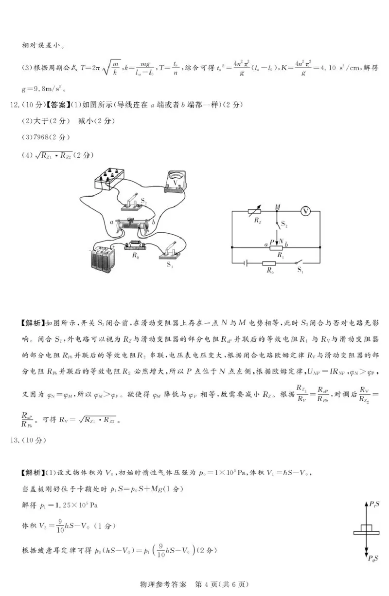 湘豫名校联考2024-2025学年高三下学期第四次模拟考试物理试卷（含答案）_2025年5月_250527湘豫名校联考2024-2025学年高三下学期第四次模拟考试（全科）