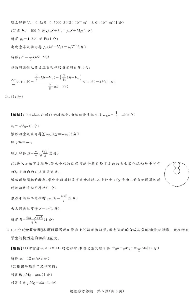 湘豫名校联考2024-2025学年高三下学期第四次模拟考试物理试卷（含答案）_2025年5月_250527湘豫名校联考2024-2025学年高三下学期第四次模拟考试（全科）