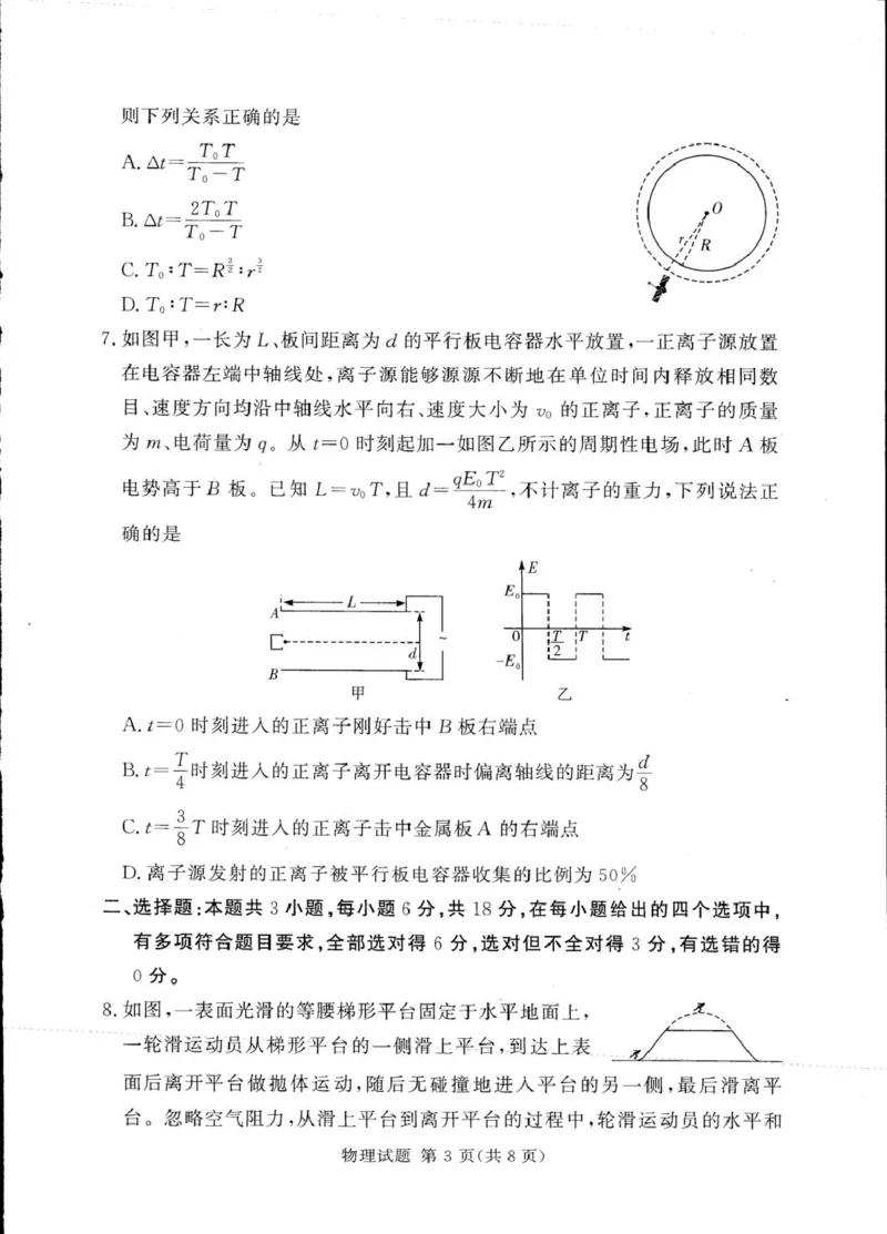 湘豫名校联考2024-2025学年高三下学期第四次模拟考试物理试卷（含答案）_2025年5月_250527湘豫名校联考2024-2025学年高三下学期第四次模拟考试（全科）