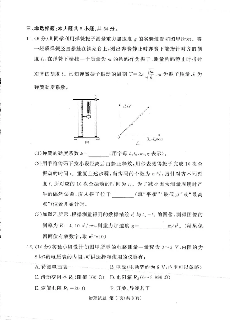 湘豫名校联考2024-2025学年高三下学期第四次模拟考试物理试卷（含答案）_2025年5月_250527湘豫名校联考2024-2025学年高三下学期第四次模拟考试（全科）